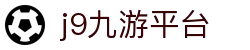 j9九游平台 - (中国)廊坊j9九游平台股份有限公司欢迎您